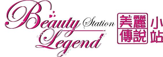 ♥ Beauty Legend Station ♥